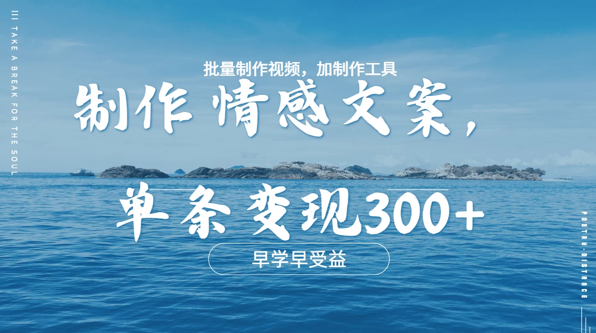 几分钟一条原创情感问按视频，单条作品变现300+，多种变现方式-创客联盟资源网-本站致力于分享优质实用的互联网资源,创业项目,软件工具