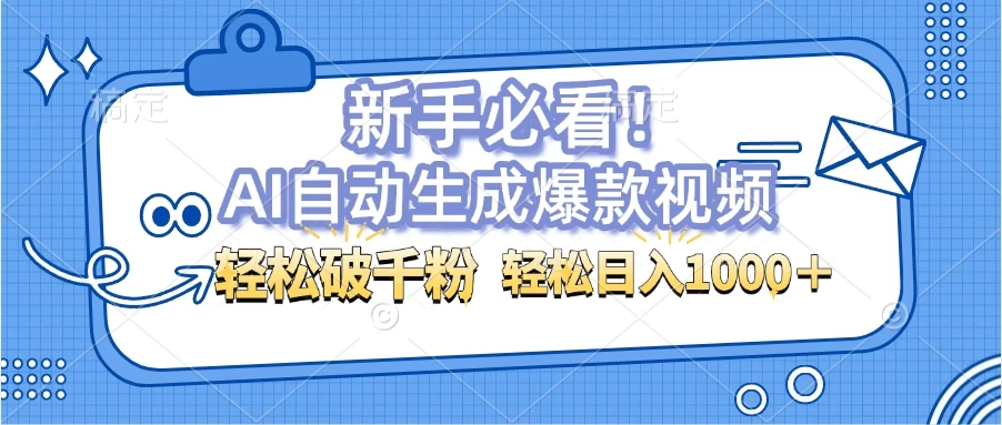 AI自动生成爆款搞笑小猫炒菜视频，无脑操作，涨粉特别快，单日变现可达1000+可以矩阵操作-创客联盟资源网-本站致力于分享优质实用的互联网资源,创业项目,软件工具