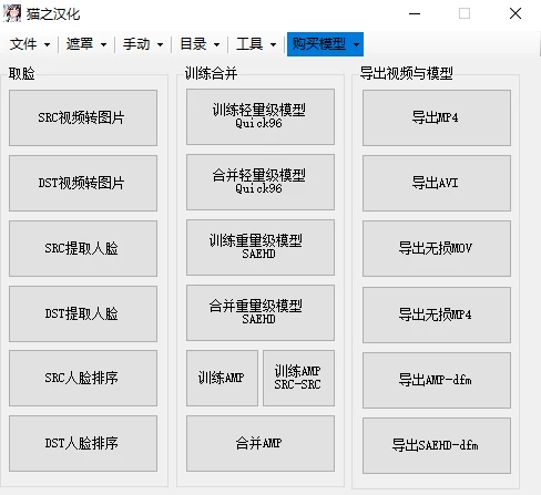 图片[2]-AI视频换脸！最快的方法，100%成功，完全免费，无需配置、打开即用-创客联盟资源网-本站致力于分享优质实用的互联网资源,创业项目,软件工具